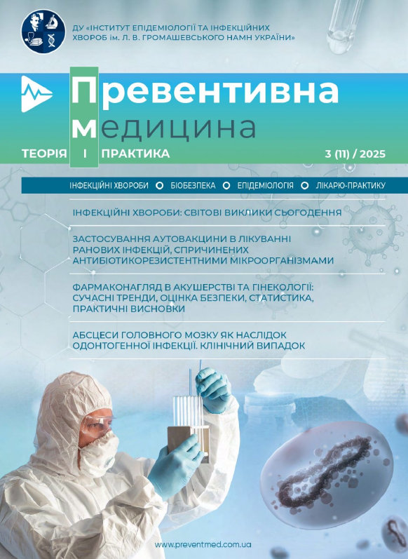 До уваги лікарів: вийшло чергове число науково-практичного журналу «Превентивна медицина. Теорія і практика»