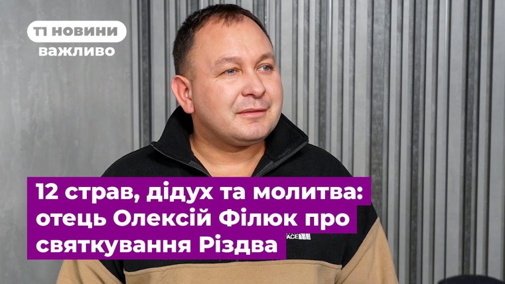 Олексій Філюк Дружина: личная жизнь и биография