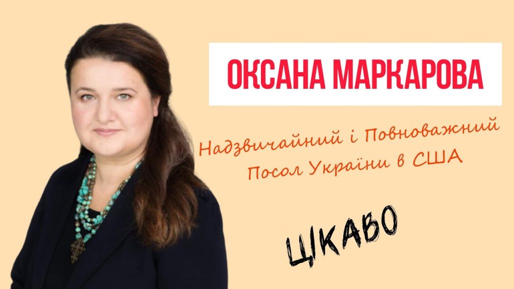 Оксана Маркарова Родители Национальность: подробности биографии и карьеры