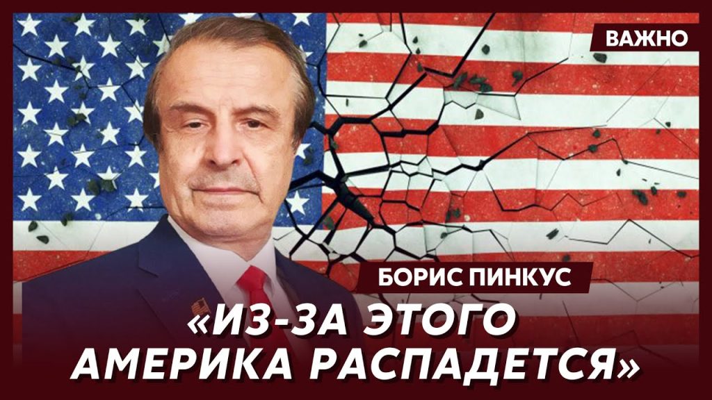 Борис Пинкус Биография Национальность: подробный обзор жизни и карьеры