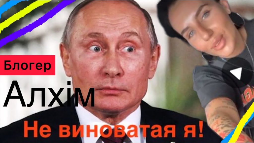 Колишній Чоловік Алхім: подробиці біографії і кар'єри