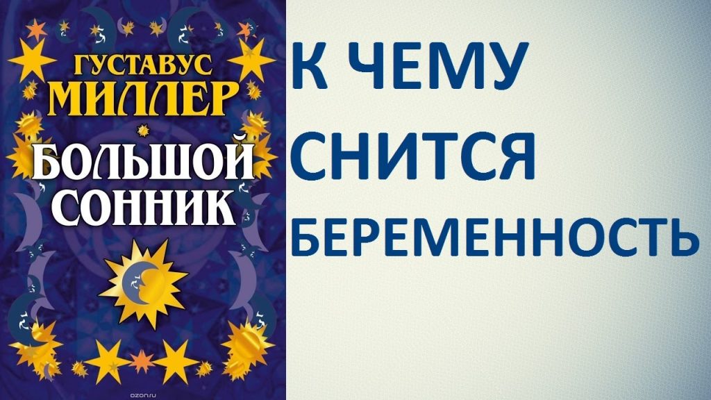 К Чему Снится Беременность: Полное Руководство по Толкованиям Снов