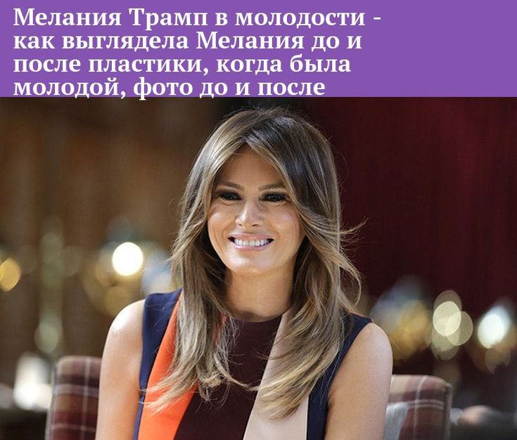 Мелания Трамп в молодости: ранние годы, путь к успеху и начало карьеры