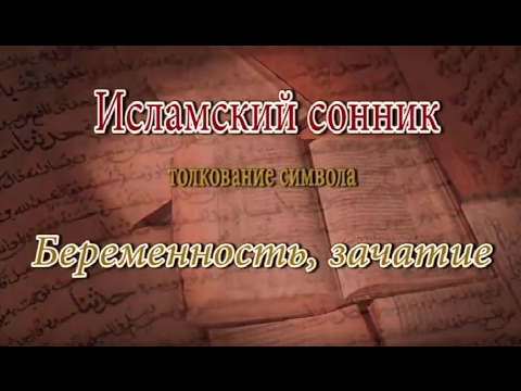 К Чему Снится Беременность: Полное Руководство по Толкованиям Снов