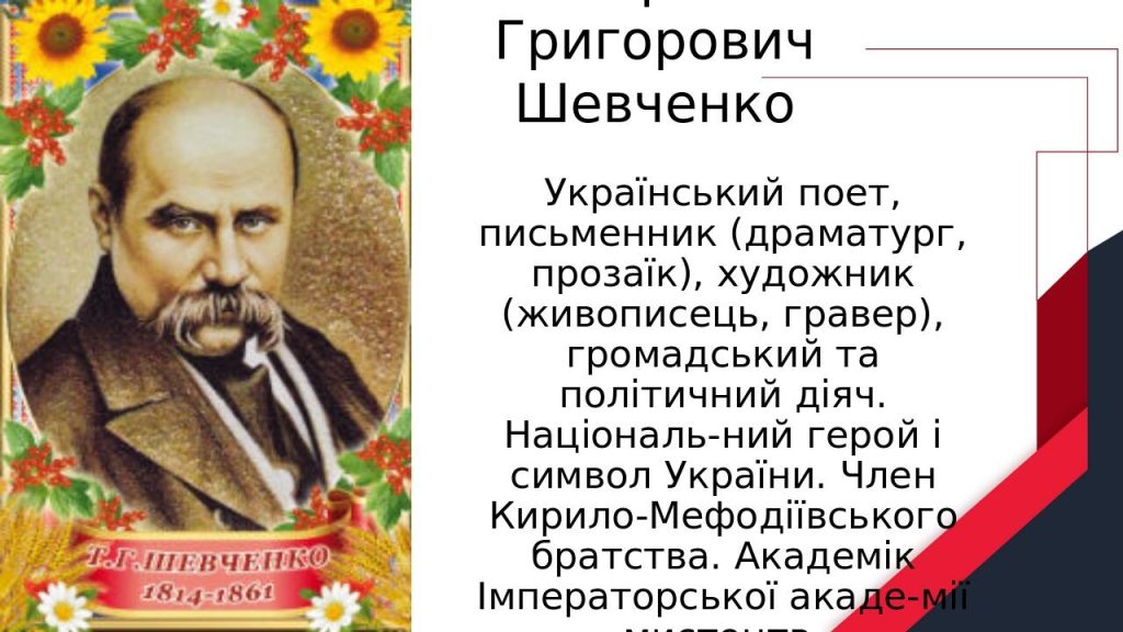 Біографія Тараса Шевченка: життєвий шлях, творчість і особисте життя