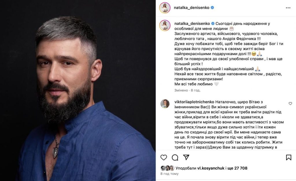 Андрій Федінчик Перша Дружина: История, Личная Жизнь и Карьера