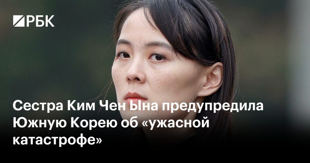 Сестра Ким Чен Ына: ключевая фигура в политической жизни Северной Кореи