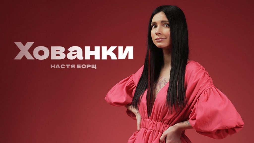Настя Борщ Биография: путь к успеху и личные особенности