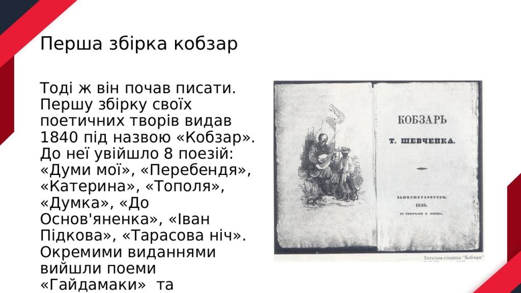 Біографія Тараса Шевченка: життєвий шлях, творчість і особисте життя