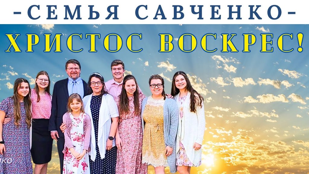 Семья Савченко: биография, личная жизнь и карьера
