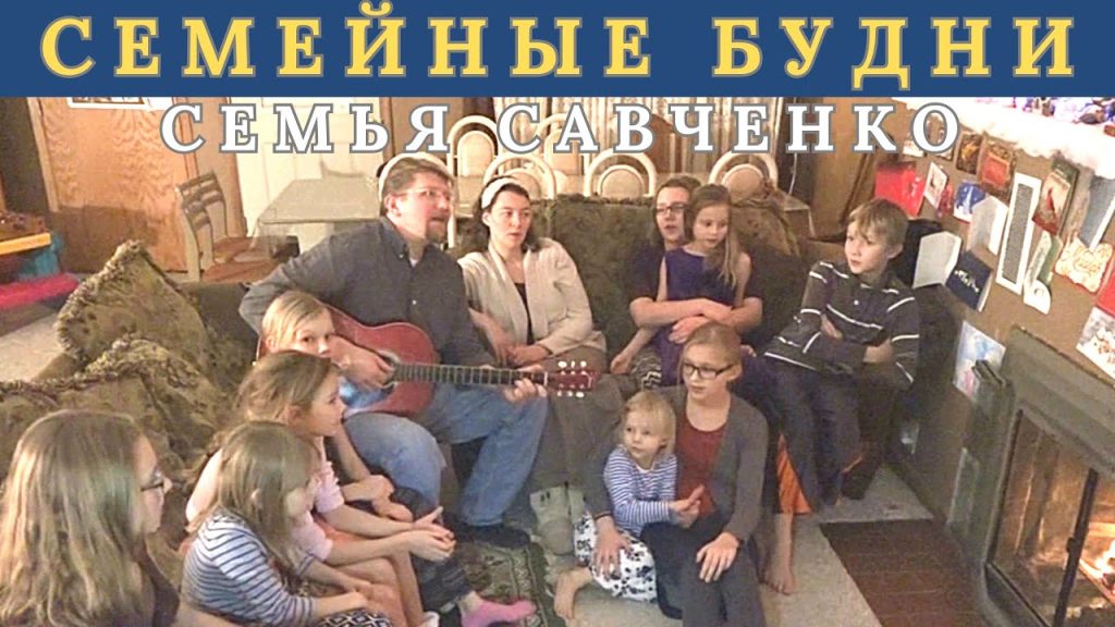 Семья Савченко: биография, личная жизнь и карьера
