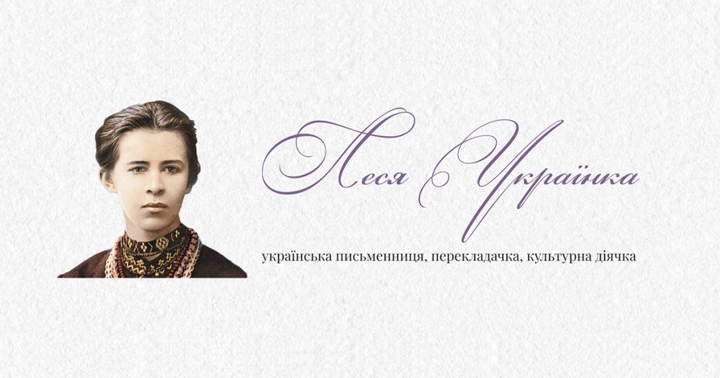 Леся Українка Біографія: Життя, Творчість та Вплив