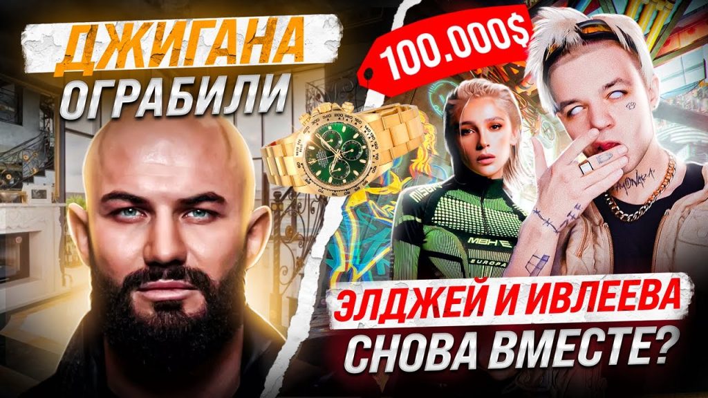 Джиган Новая Девушка: подробности личной жизни и влияния на творчество