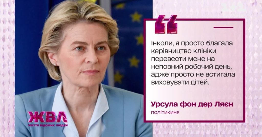 Урсула Фон Дер Ляєн Скільки Дітей: детальна інформація про родину та життя