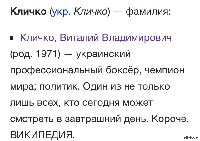 Настоящая Фамилия Кличко: История, Биография и Карьерный Путь