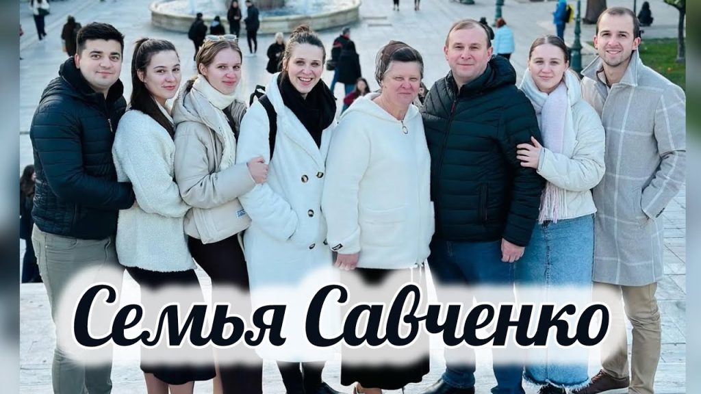 Семья Савченко: биография, личная жизнь и карьера