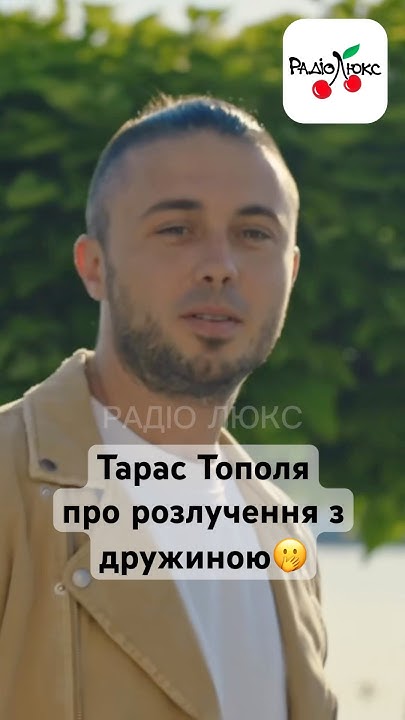 Тарас Тополя Розлучення: подробности личной жизни и влияние на карьеру