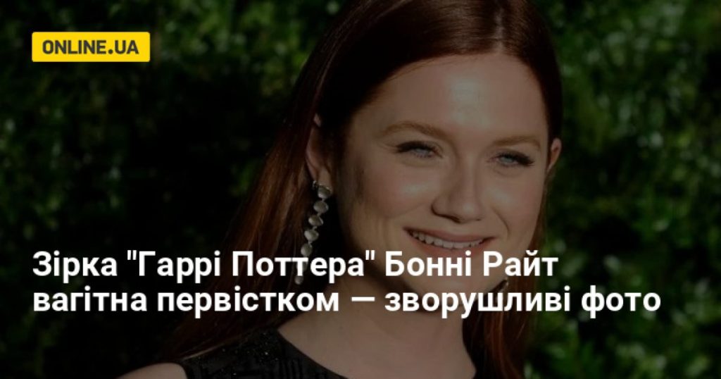 Бонни Райт Колишній Чоловік: подробности личной жизни и карьеры актрисы