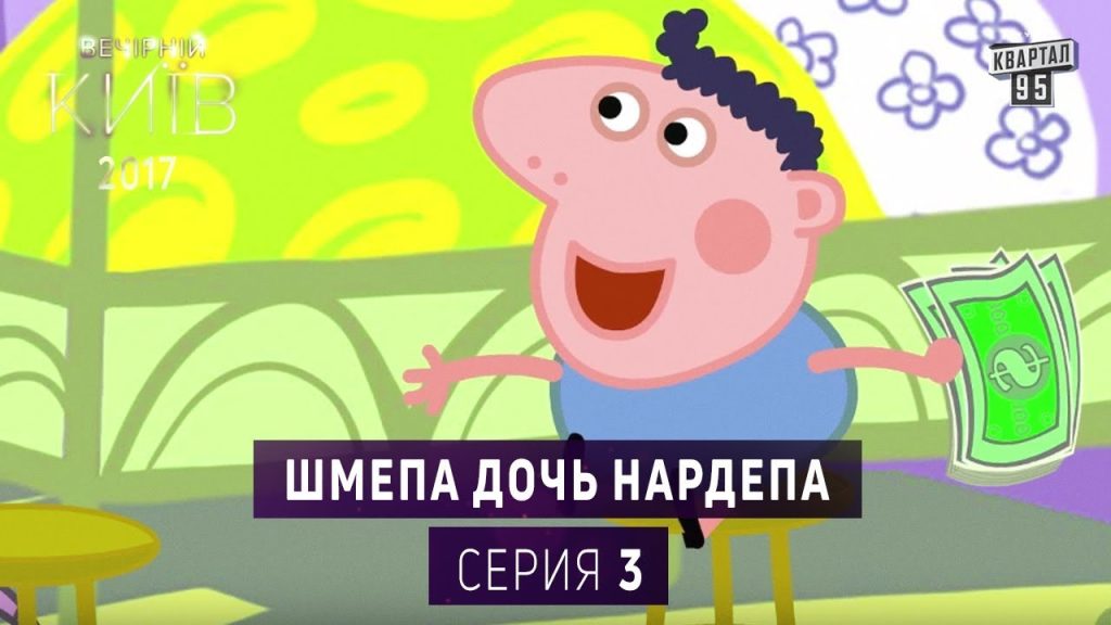 Шмепа Дочь Нардепа: подробности жизни и карьеры
