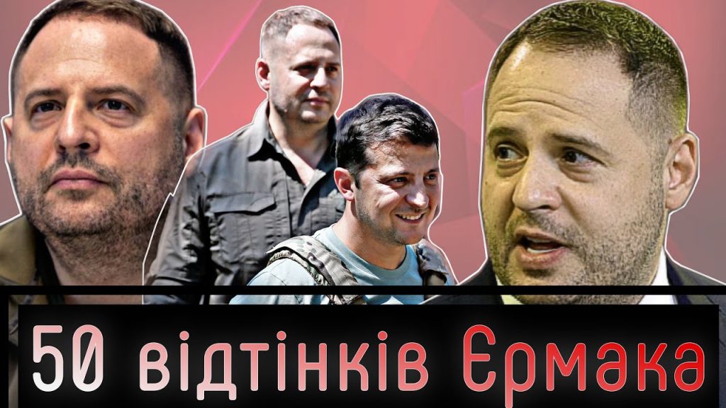 Хто Такий Єрмак: біографія, кар'єра та особисте життя