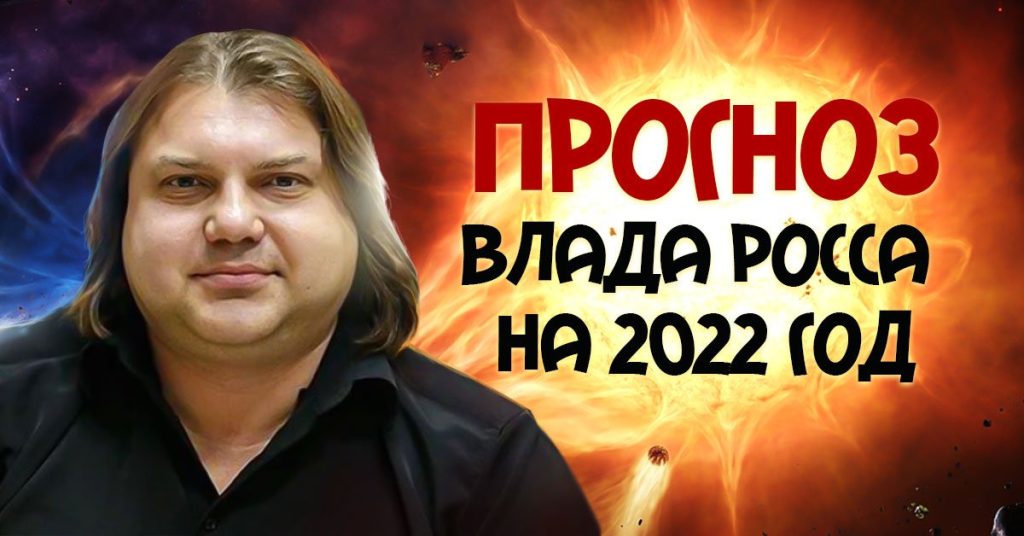 Влад Росс Настоящая Фамилия — подробная биография и жизненный путь