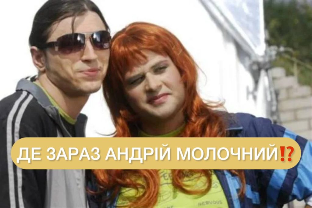 Андрій Молочний Син: биография, личная жизнь и профессиональный путь