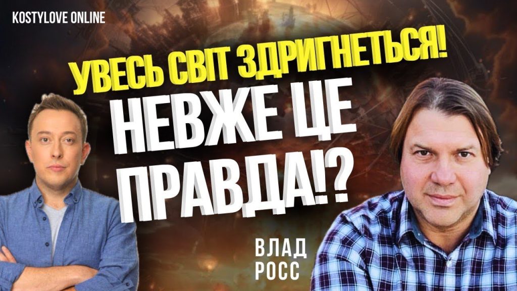 Влад Росс Настоящая Фамилия — подробная биография и жизненный путь