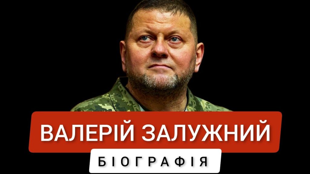 Залужний Біографія: життєвий шлях, служба та особисте життя