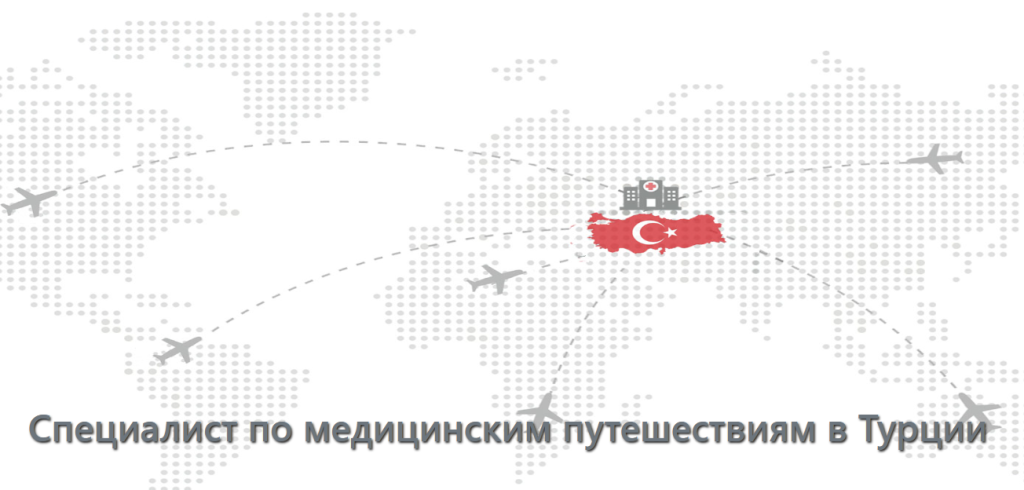 Лечение онкологии в Турции: современные методы, стоимость и организация лечения
