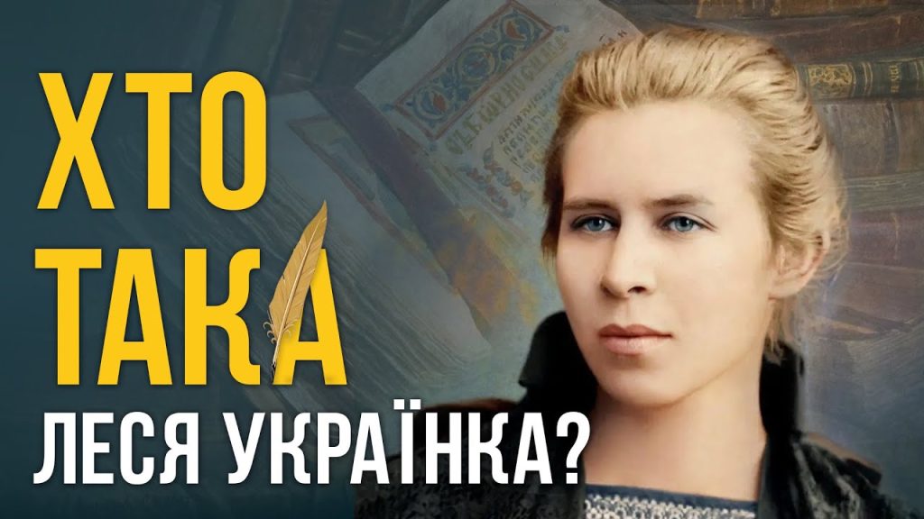 Хто Така Леся Українка: життя, творчість і особистість