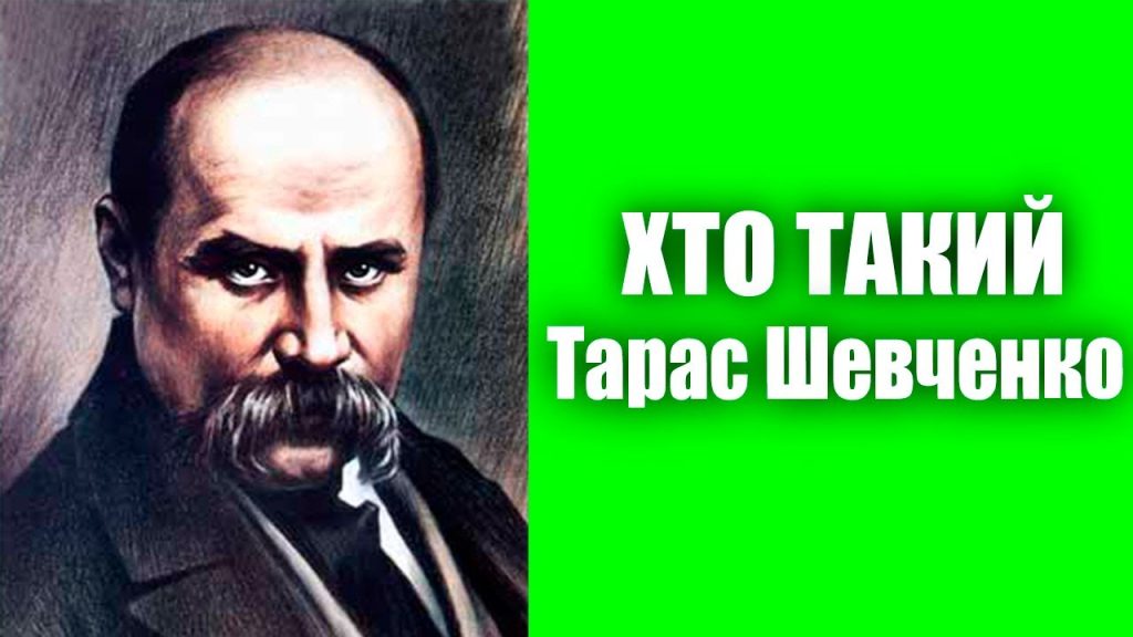 Хто Такий Тарас Шевченко: видатний поет, художник і символ України