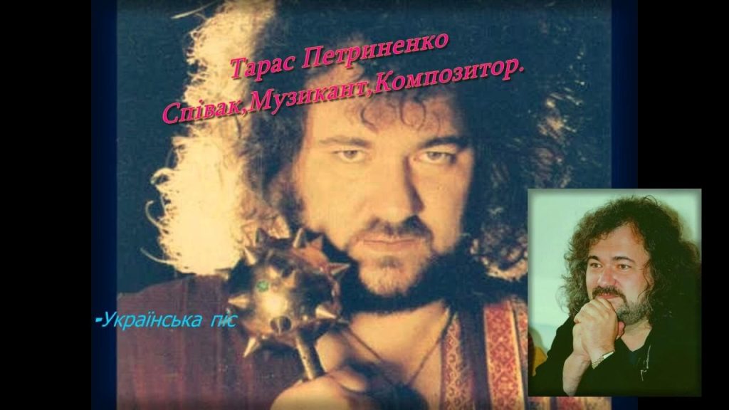 Тарас Петриненко Перша Дружина: биография, личная жизнь и творческий путь